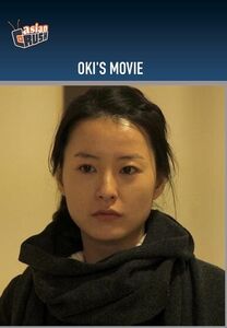 Oki's Movie