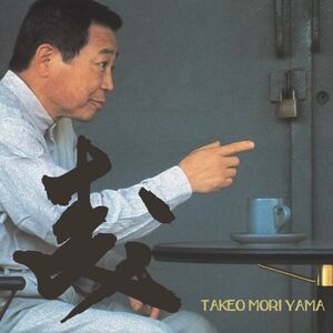Mori , Takeo Moriyama