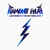 Lightning To The Nations 2020