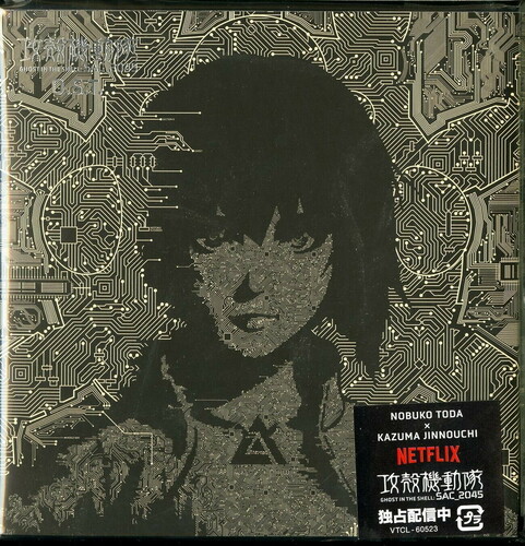 Ghost in the Shell: SAC_2045 (Original Soundtrack) [Import]
