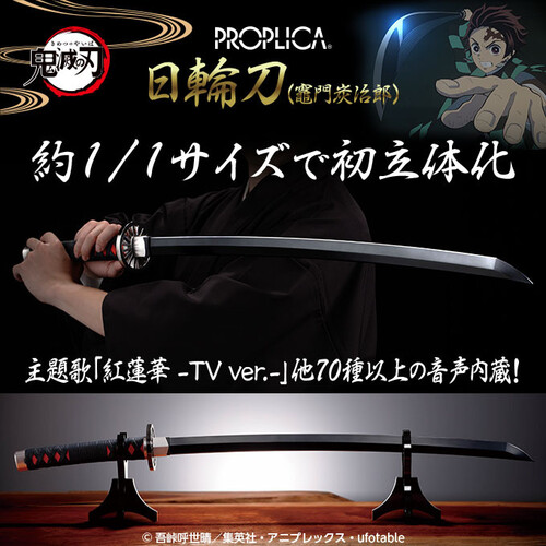 DEMON SLAYER - NICHIRIN SWORD(TANJIRO KAMADO)