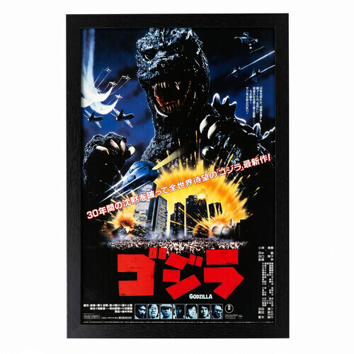 GODZILLA - MOVIES 1984 11X17 FRAMED GEL COAT