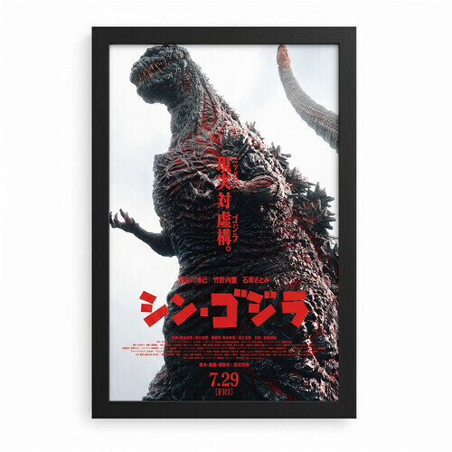 GODZILLA - SHINGODZILLA 11X17 FRAMED GEL COAT
