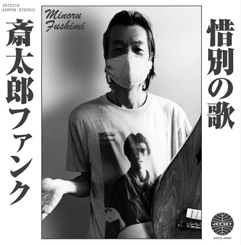 Saitara Funk /  Sekibetsu No Uta