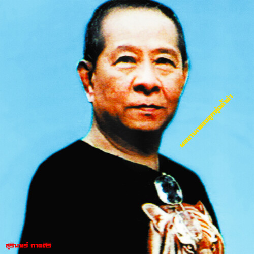 Classic Productions by Surin Phaksiri: Luk Thung Gems From the 1960s-80s|Various Artists