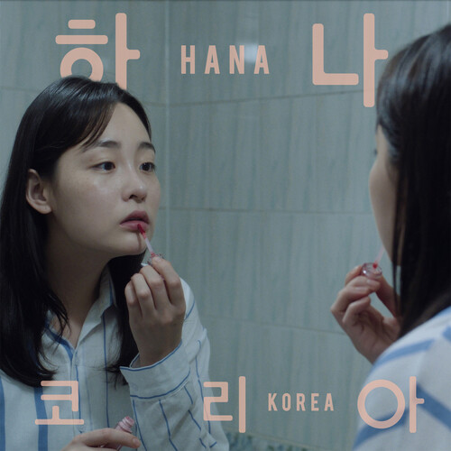 Jonas Bjerre - Hana Korea: Original Motion Picture Soundtrack vinyl record cover