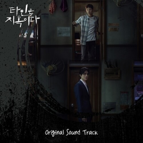 Hell Is Other People|Original Soundtrack