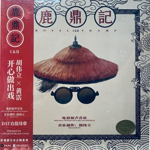 William Hu  (Ltd) (Ogv) - Royal Tramp I & Ii (1992) - O.S.T. vinyl record cover