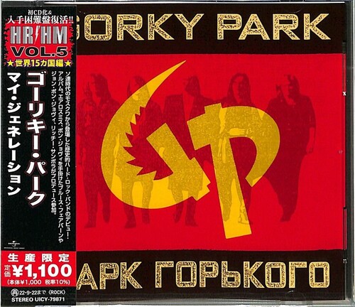 Gorky Park - Gorky Park [Reissue] (Jpn)