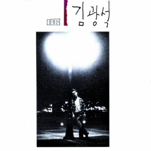 Kim Kwang Seok - Volume 1