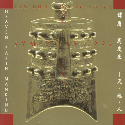 Tan Dun - Symphony 1997