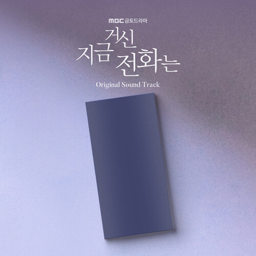 When The Phone Rings - MBC Drama Soundtrack - incl. Photobook, 2 Photocards + Folded poster [Import]