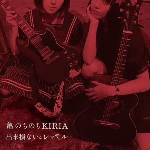 Dekisokonai To Retteru