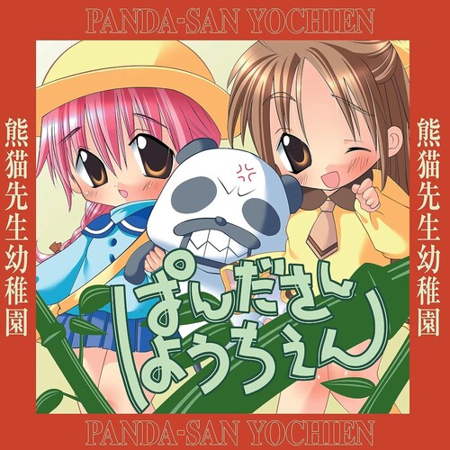 Saisei Hyper Beroove - Panda-San Yochien (Original Soundtrack)