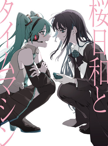 Sakura Biyori with Hatsune Miku /  Mada Iemasen (Kari) [Import]