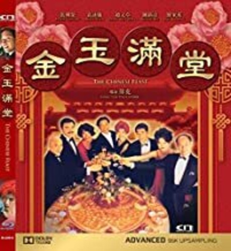 The Chinese Feast (1995) (2020 Digitally Remaster)|Imports