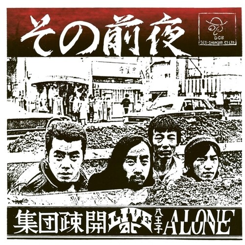 Shudan Sokai - Sono Zenya: Live At Hachioji Alone vinyl record cover