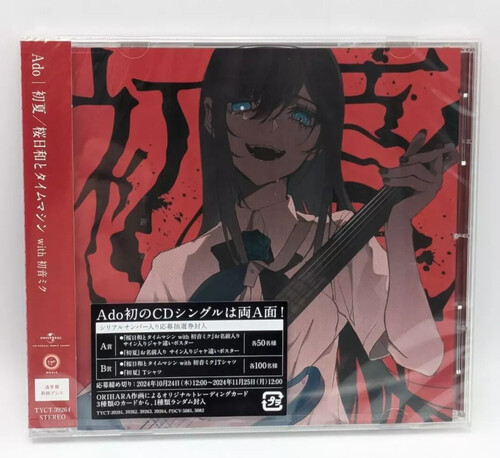 Mada Iemasen (Kari) /  Sakura Biyori with Hatsune Miku - Regular Edition [Import]