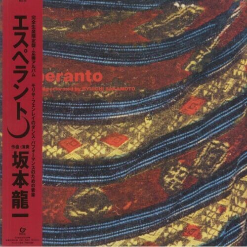 Esperanto (Japanese Pressing) [Import]