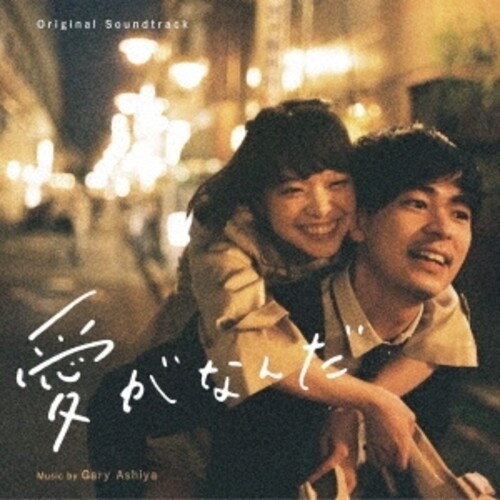 Aiga Nanda (Original Soundtrack) [Import]