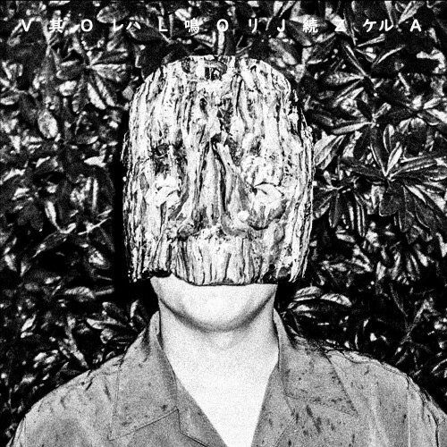 Sore Wa Nari Tsudzukeru