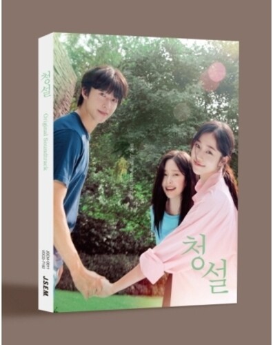 Hear Me : Our Summer (Soundtrack) - incl. Booklet, 4 Postcards + 4 Photocards [Import]