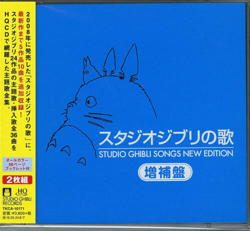 Studio Ghibli Songs New Edition / OST Jpn - Studio Ghibli Songs New Edition (Original Soundtrack) vinyl record cover