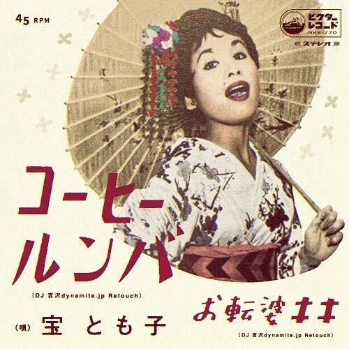 Tomoko Takara - Coffee Roomba (Dj Yoshizawa Dynamite.Jp Retouch)