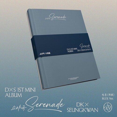 Dxs (Seventeen) - DxS 1st Mini Album ‘Serenade’ vinyl record cover