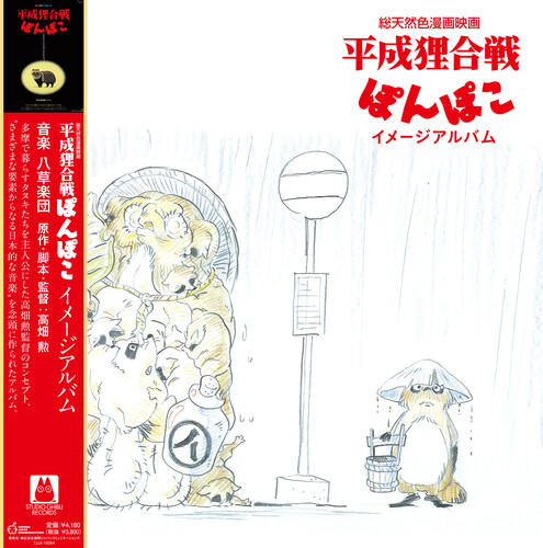 POM POKO: IMAGE ALBUM