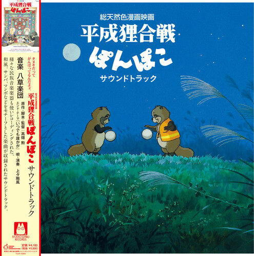 Pom Poko|Hasso Gakudan ( Yakusa Orchestra ) / Shang Shang