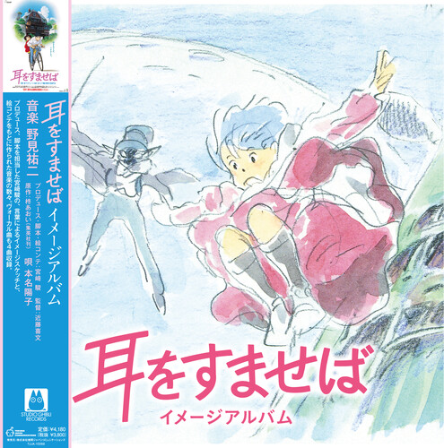 WHISPER OF THE HEART: IMAGE ALBUM