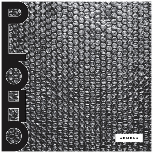 Ploho - Pyl [Clear Vinyl]