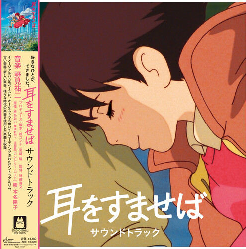 Whisper Of The Heart [Import]