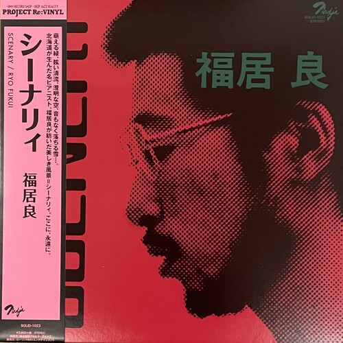 Ryo Fukui - Scenery [Colored Vinyl] (Red)