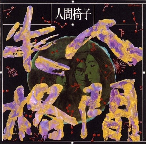 Ningen Shikkaku|Ningenisu