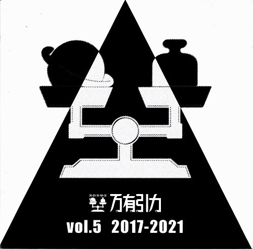 Banyuuinryoku Vol. 5 2017-2021