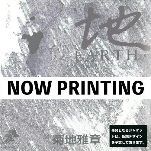 Masabumi Kikuchi - Japanesque: Six Elements (Earth) [Remastered] [Reissue]