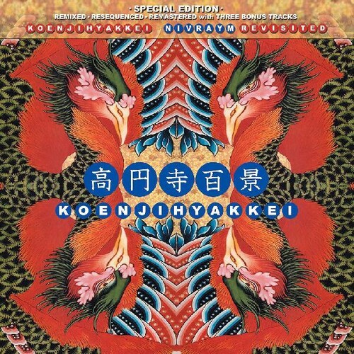 Koenjihyakkei - Nivraym Revisted [Colored Vinyl] (Gate)