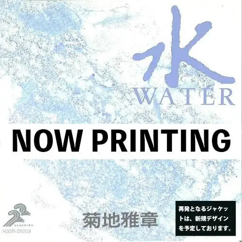 Masabumi Kikuchi - Japanesque: Six Elements (Water) [Remastered Reissue]
