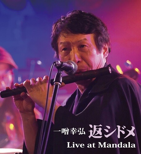 Kaeshidome - Live At Mandala