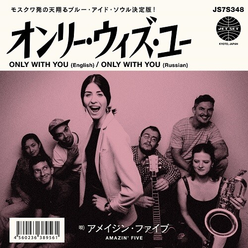 Amazin' Five - Only With You (English) / Only With You (Russian)