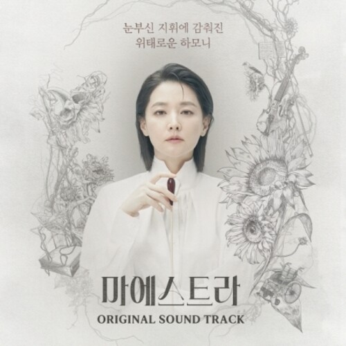 Maestra - TVN Drama Soundtrack [Import]