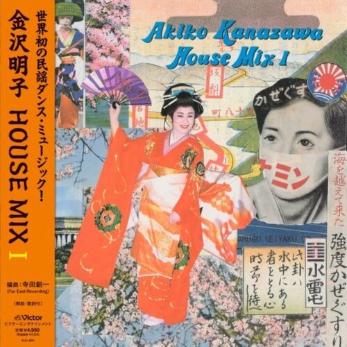 Akiko Kanazawa - Akiko Kanazawa House Mix I (analog Vinyl) vinyl record cover