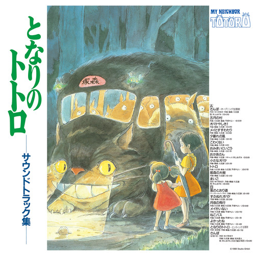 Joe Hisaishi - My Neighbor Totoro: Soundtrack [Limited Edition]