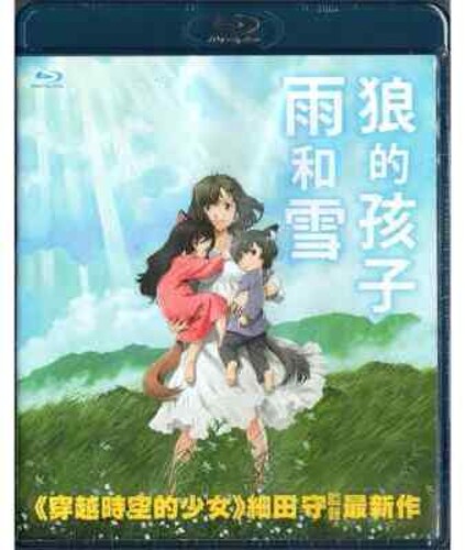 Wolf Children (2012) [Import]