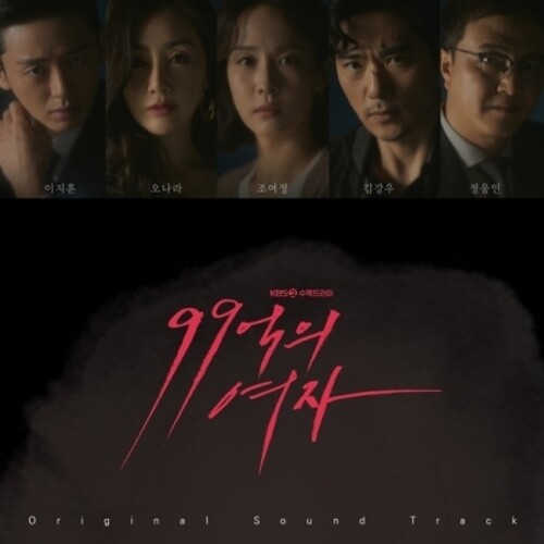Woman Of 9.9 Billion (KBS Korean Soundtrack) [Import]