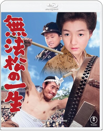 Muhoumatsu No Isshou - Limited All-Region UHD