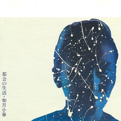 Koharu Kisaragi - Tokai No Seikatsu vinyl record cover