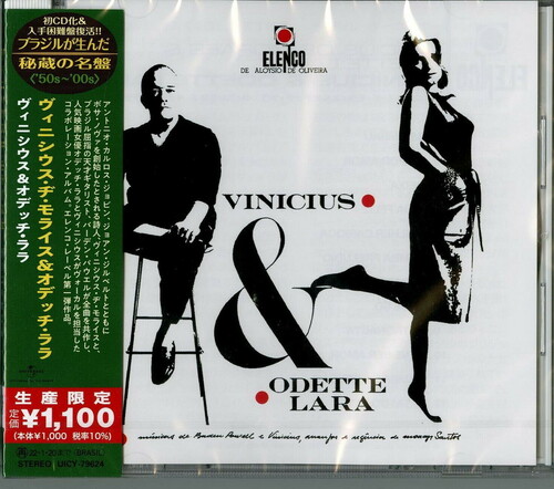 Vinicius & Odette Lara (Japanese Reissue) (Brazil's Treasured Masterpieces 1950s - 2000s)